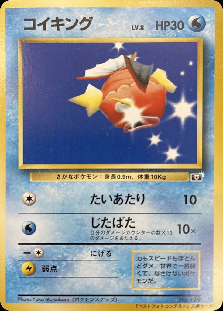 Magikarp ()