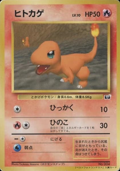 Charmander ()