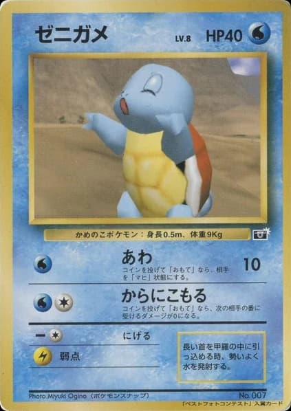 Squirtle ()