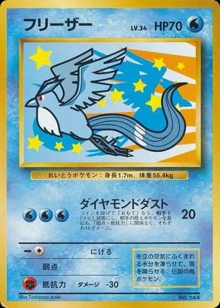 Articuno ()