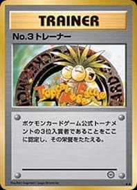 No.3 Trainer ()
