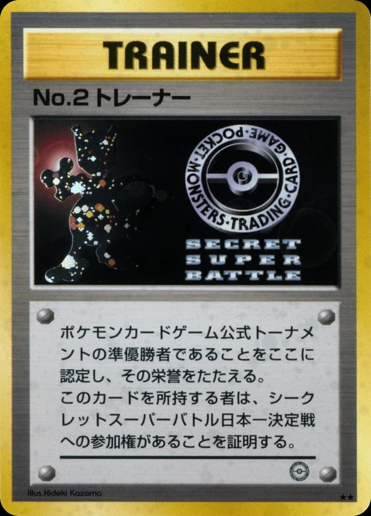No.2 Trainer ()