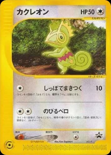 Kecleon (1)