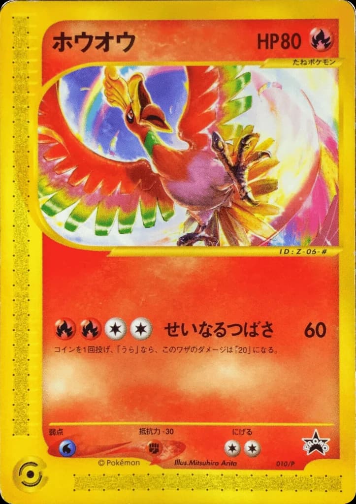 Ho-Oh (10)