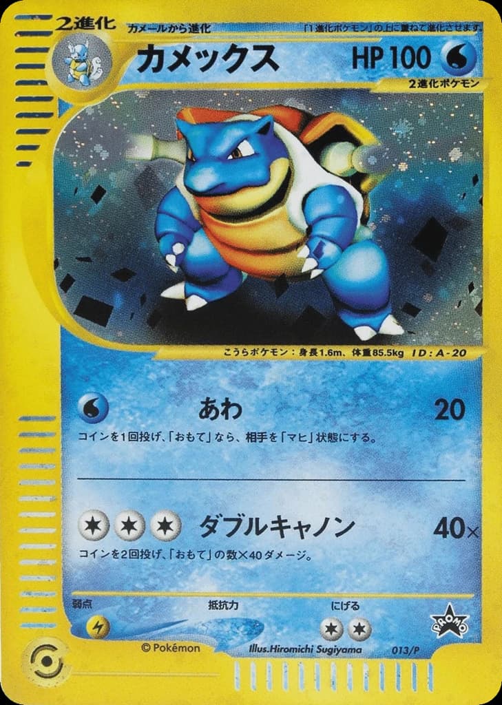 Blastoise (13)