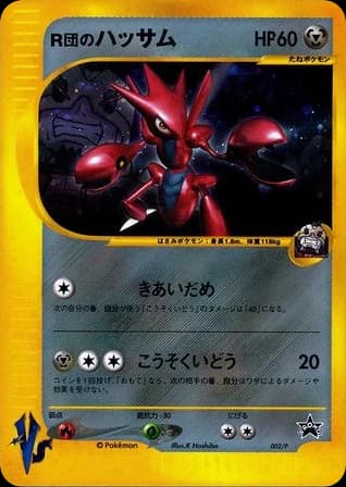 Rocket's Scizor (2)