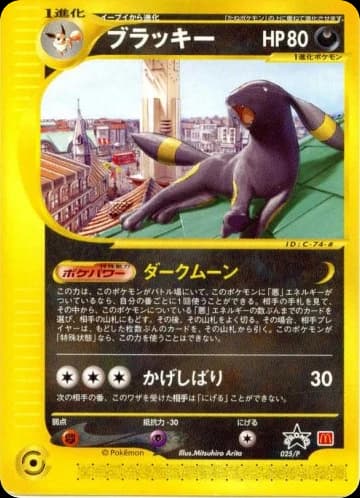 Umbreon (25)