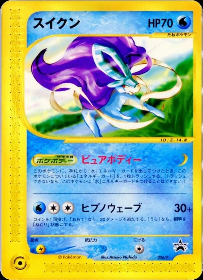 Suicune (26)