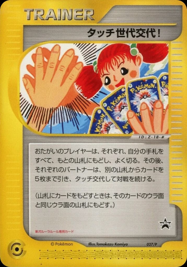 Touch Generation Change! (27)