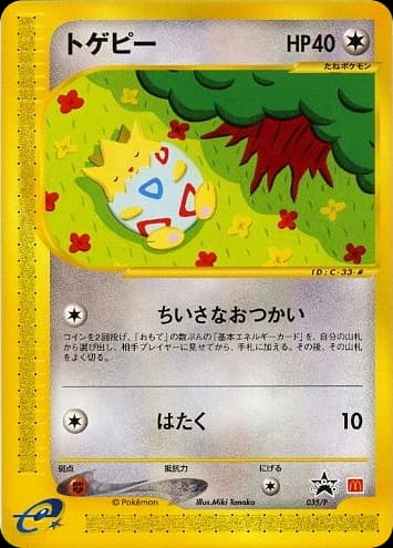 Togepi (35)