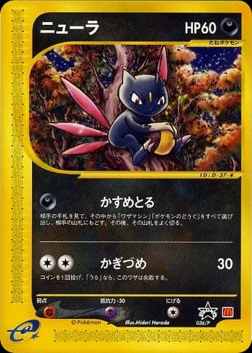Sneasel (36)