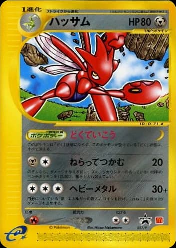 Scizor (37)