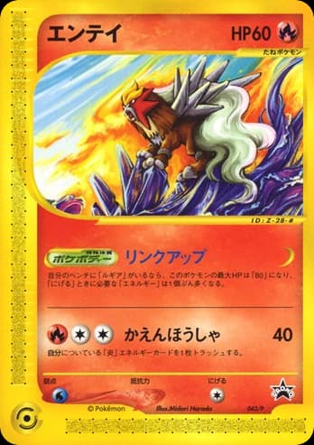Entei (43)