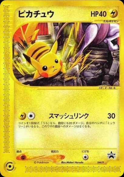 Pikachu (44)