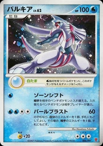 Palkia (6)