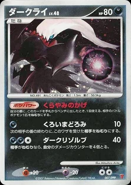 Darkrai (7)