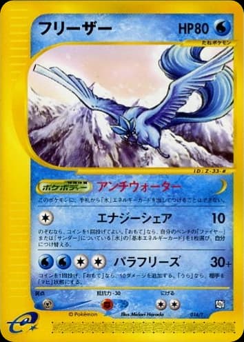 Articuno (14)