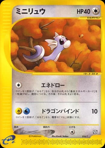 Dratini (16)