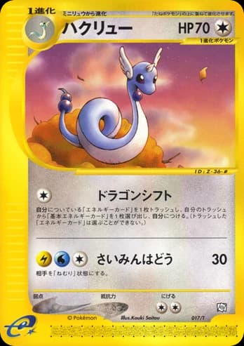 Dragonair (17)