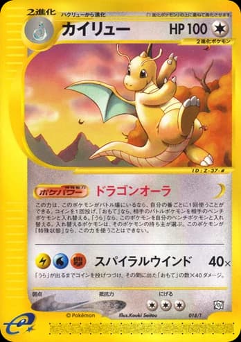 Dragonite (18)