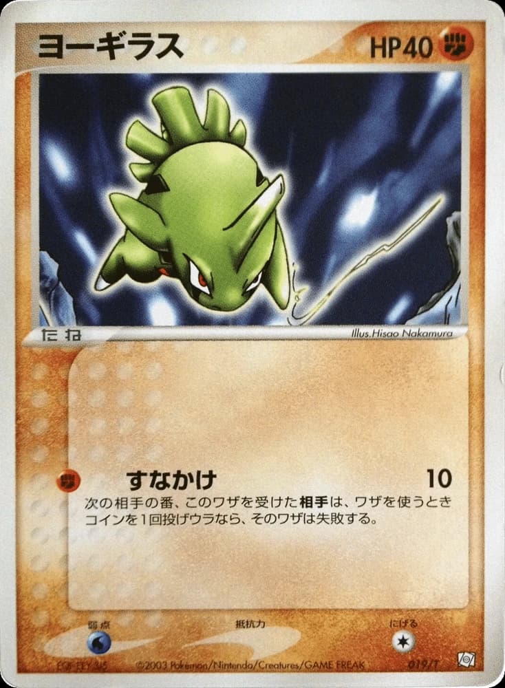 Larvitar (19)