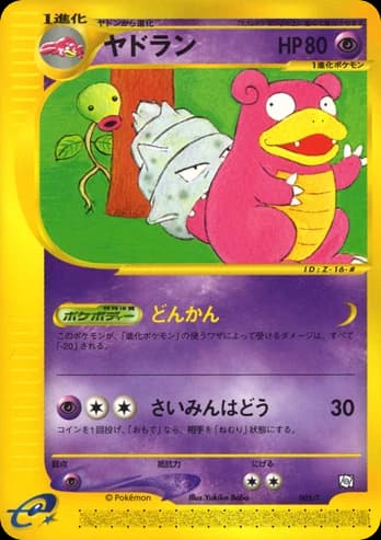 Slowbro (5)