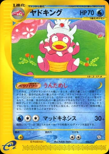 Slowking (6)