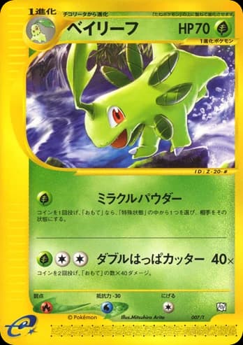 Bayleef (7)