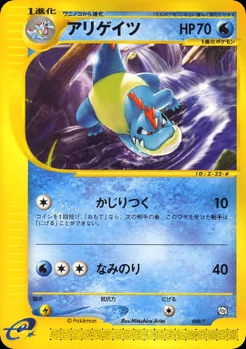 Croconaw (9)