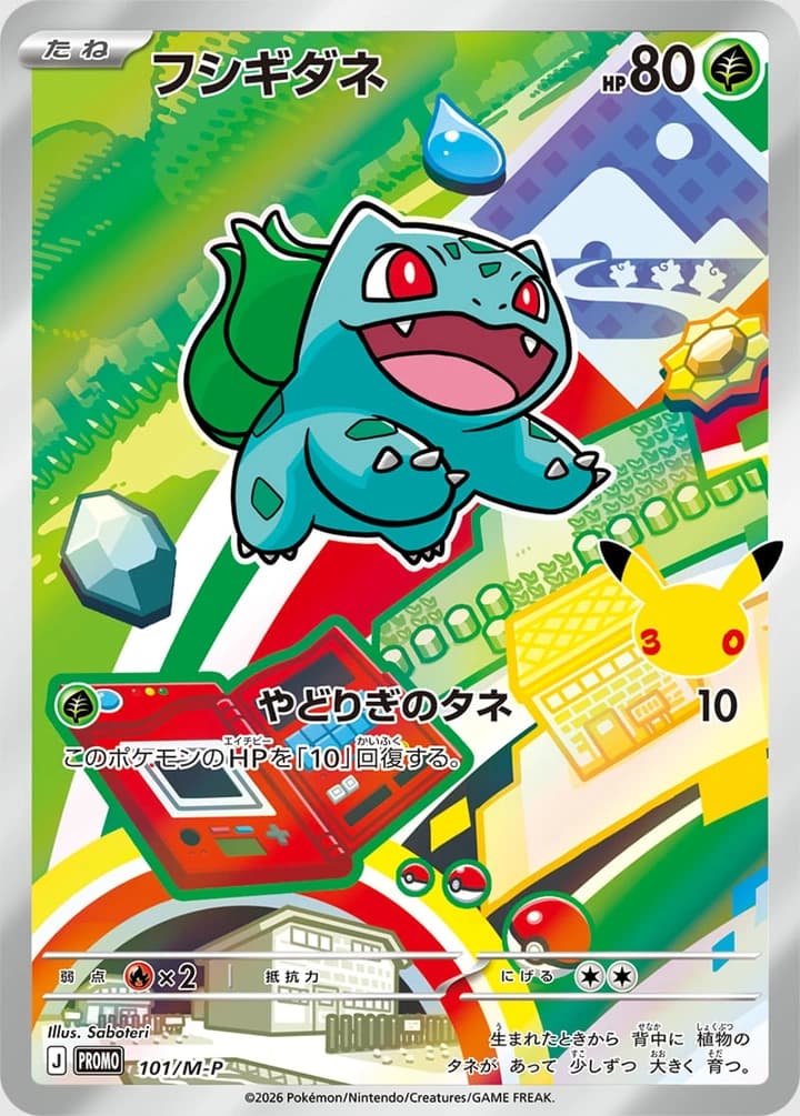 Bulbasaur (101)