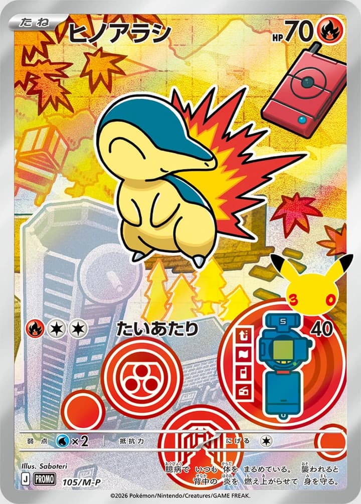 Cyndaquil (105)