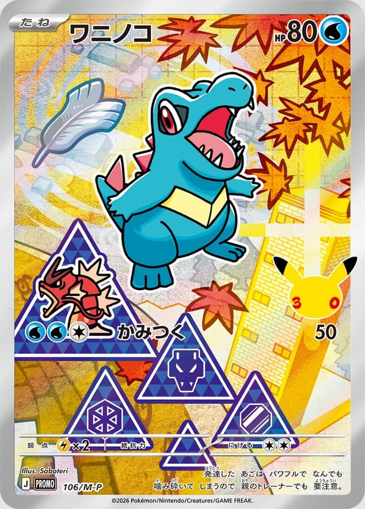 Totodile (106)