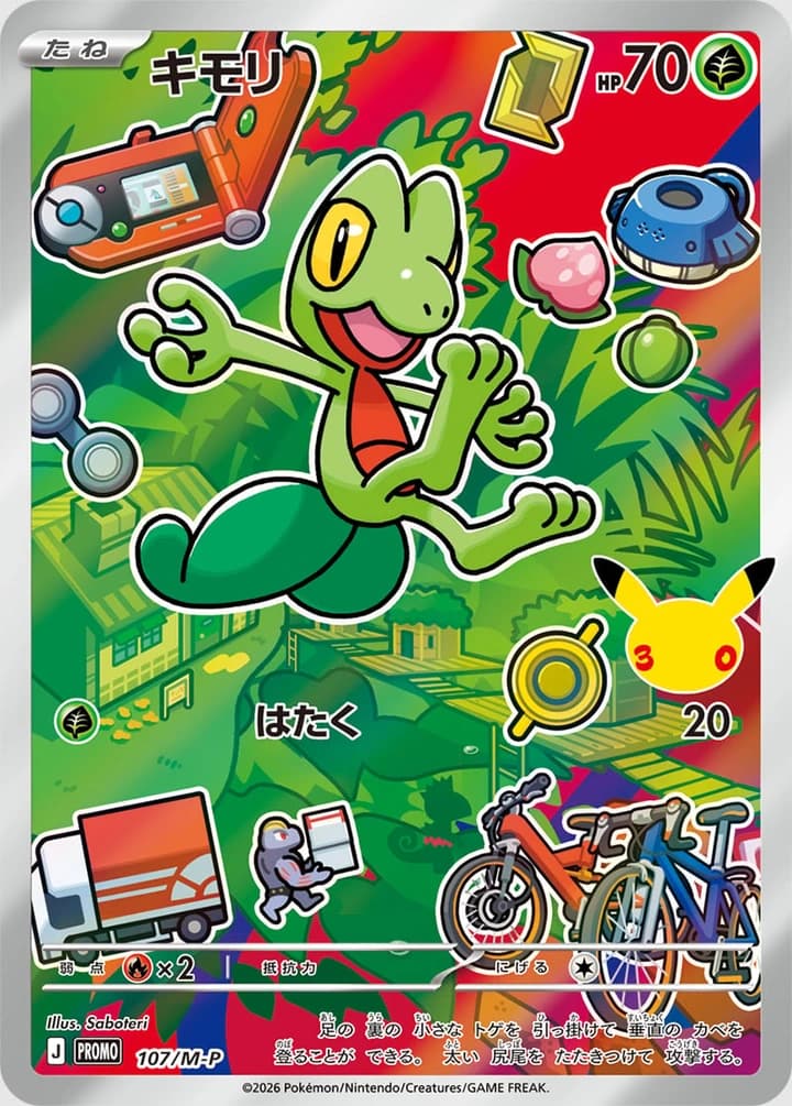 Treecko (107)