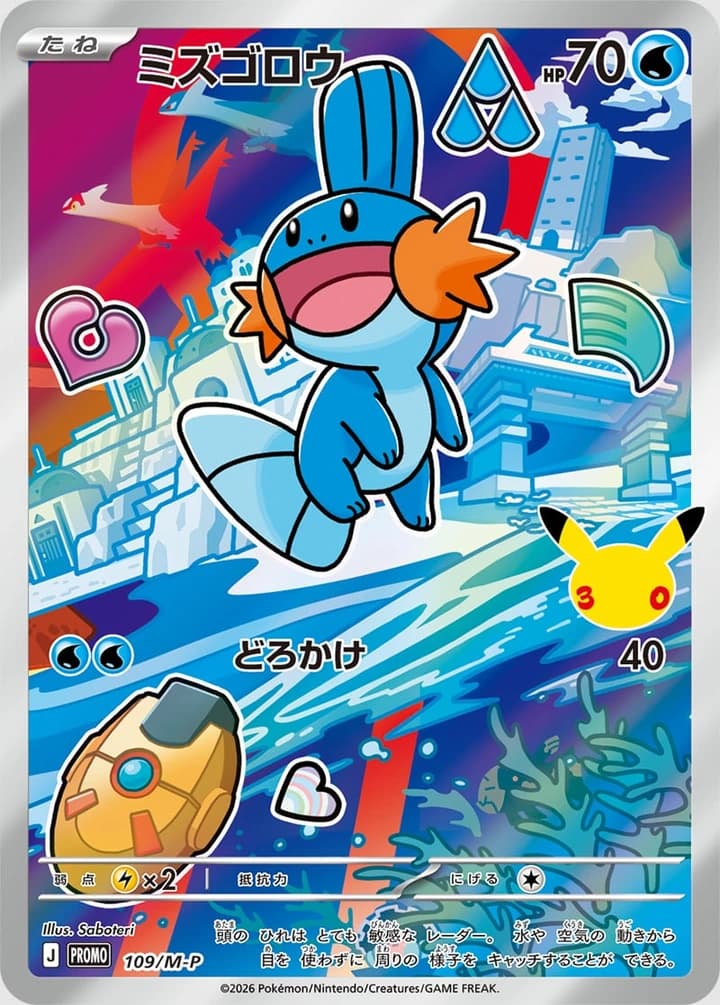 Mudkip (109)