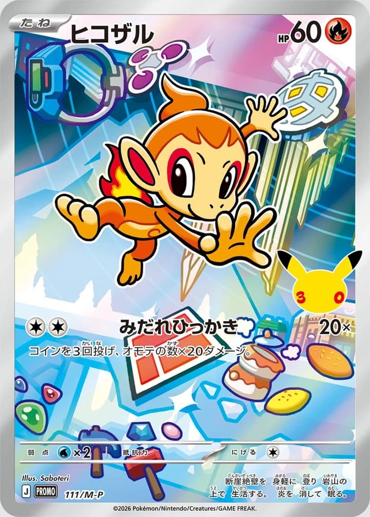 Chimchar (111)