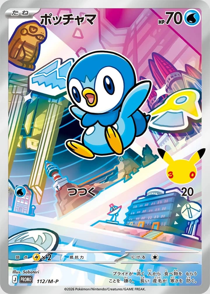 Piplup (112)