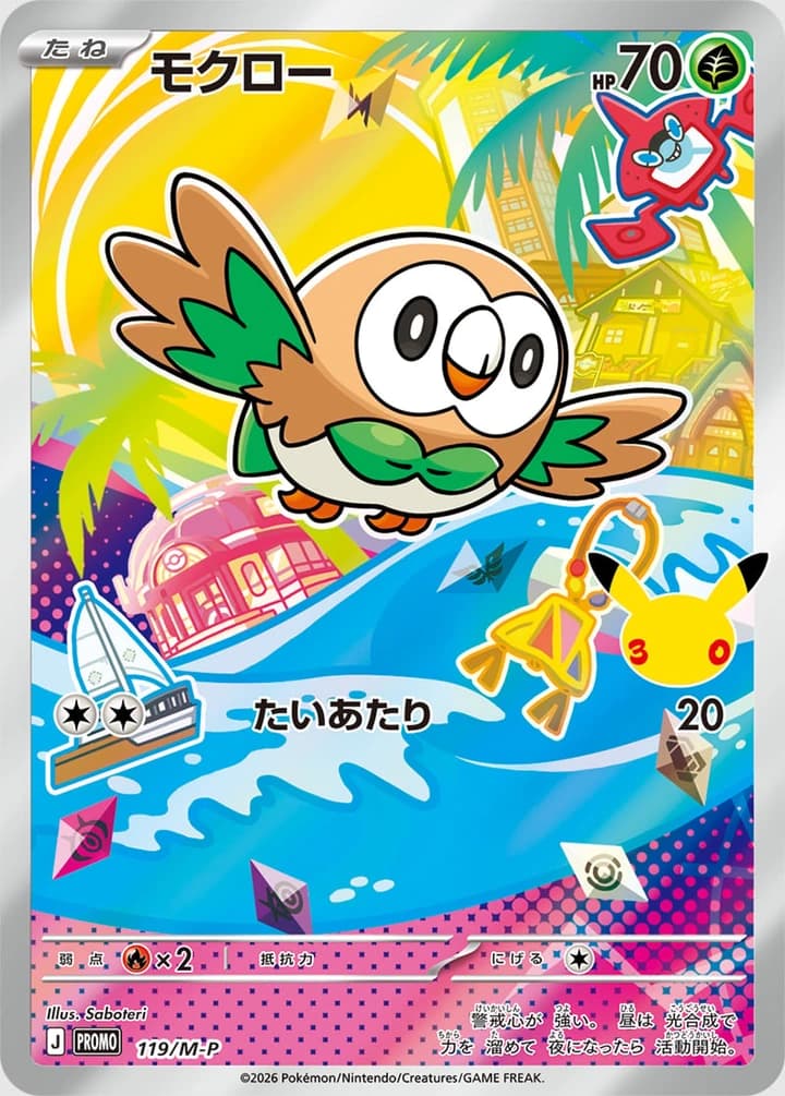 Rowlet (119)