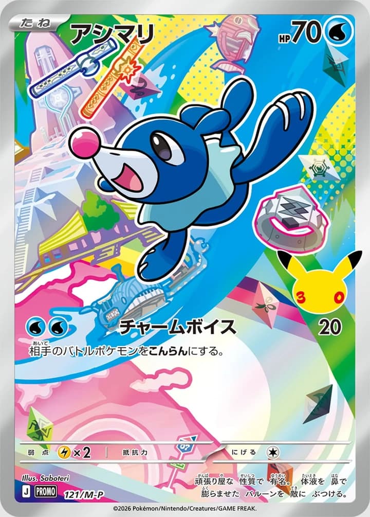 Popplio (121)