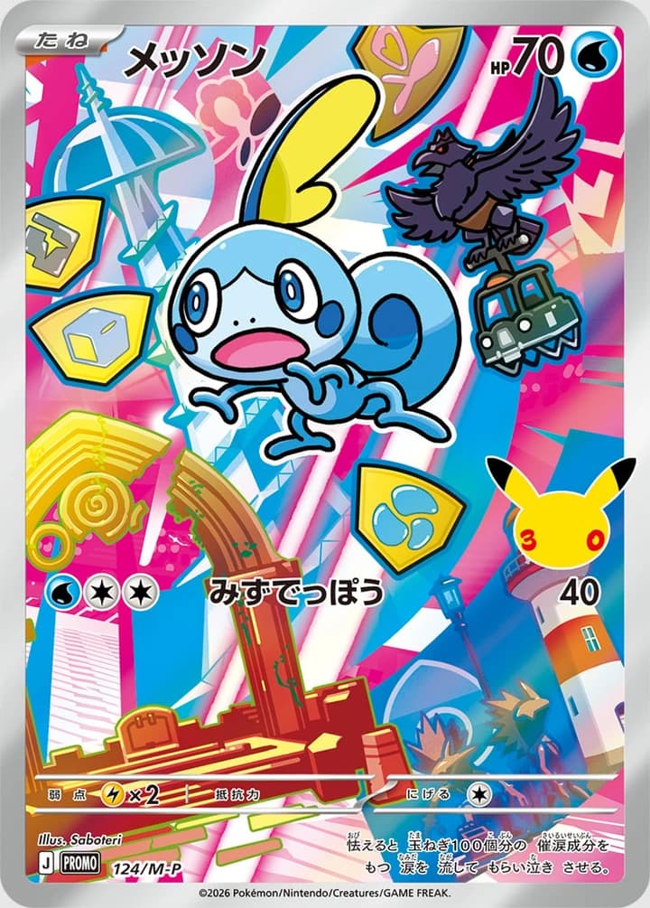 Sobble (124)