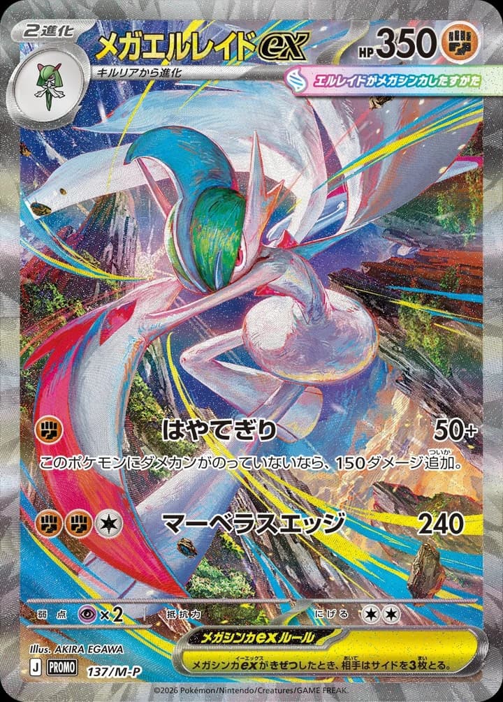 Mega Gallade ex (137)