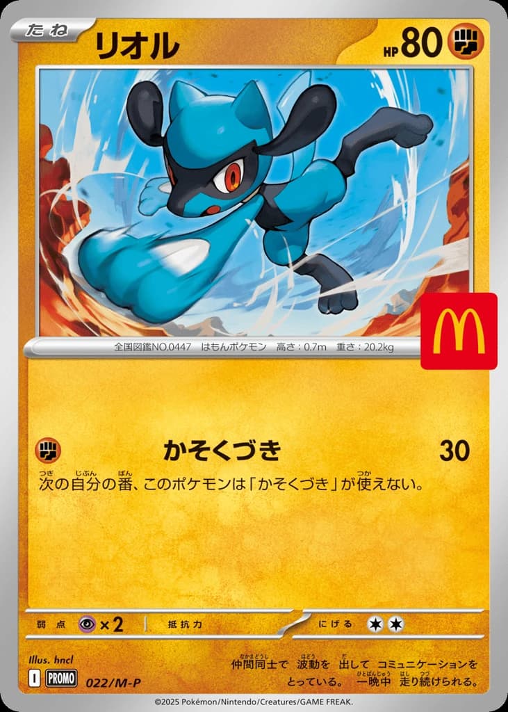Riolu (22)