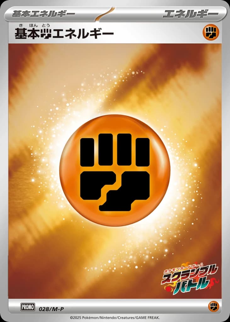 Fighting Energy (28)