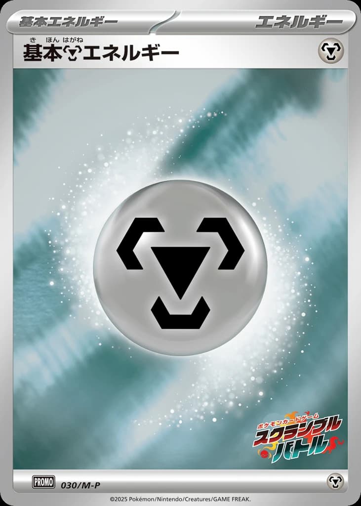 Metal Energy (30)