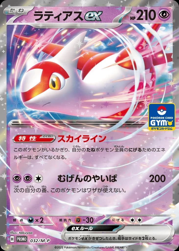 Latias ex (32)