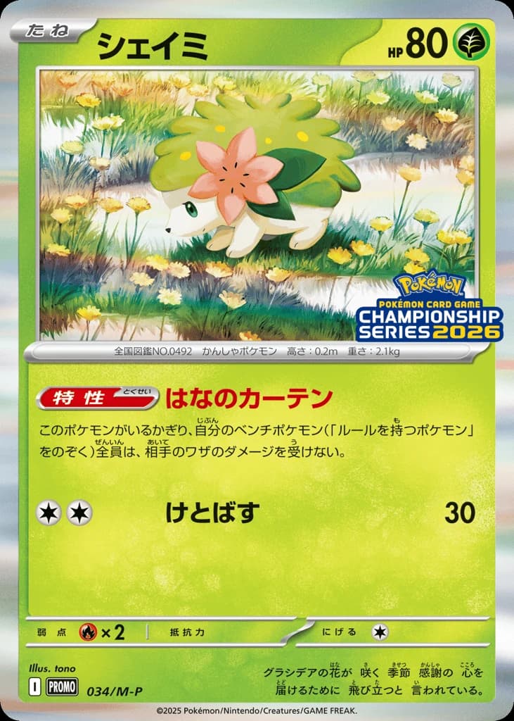 Shaymin (34)