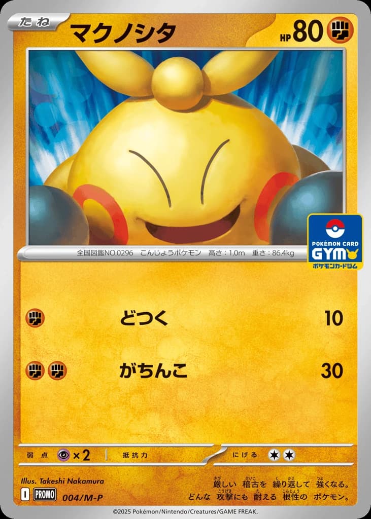 Makuhita (4)