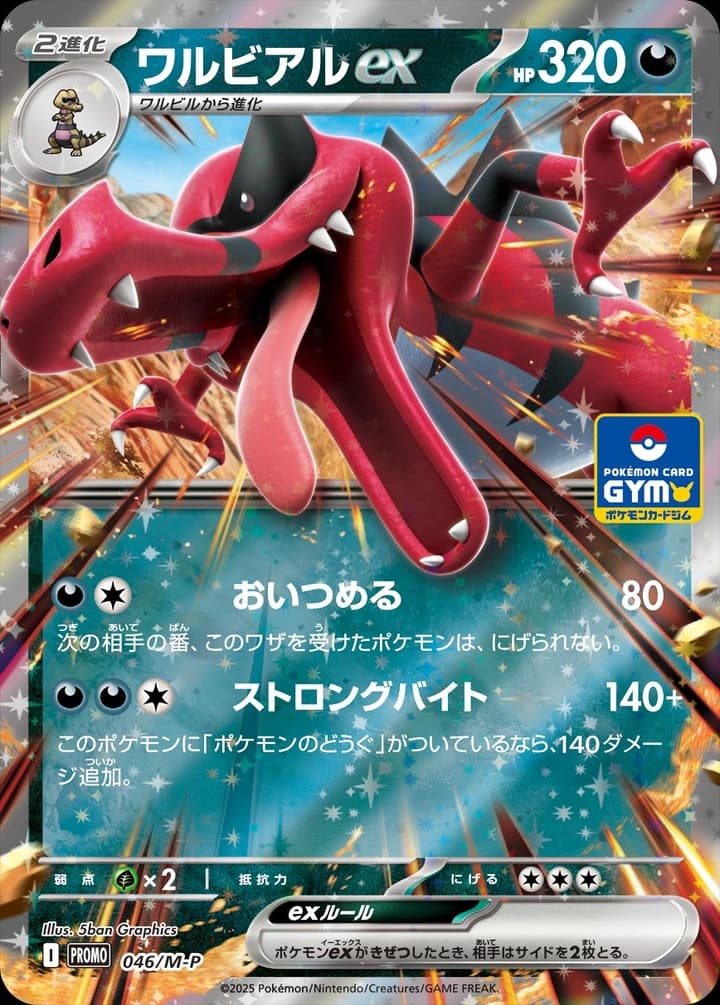 Krookodile ex (46)