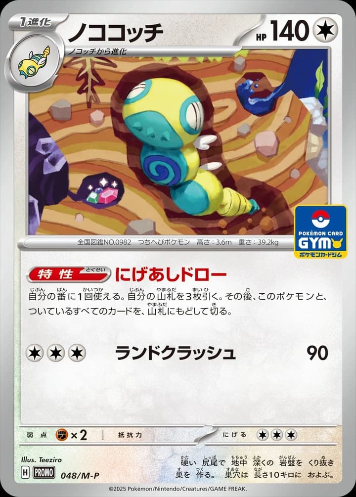 Dudunsparce (48)