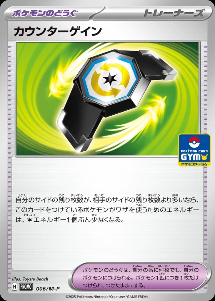 Counter Gain (6)