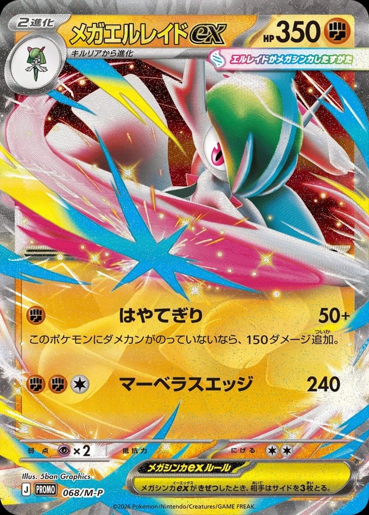 Mega Gallade ex (68)